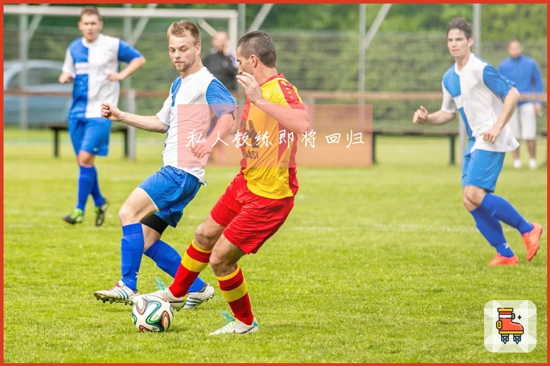 私人教练即将回归